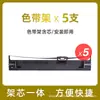 Adequado para Rack de Fita Epson Lq-2680K Impressora Matricial S015510 S010079 Núcleo de Fita