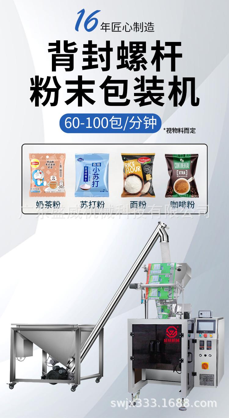 背封螺杆粉末包装机_01.jpg