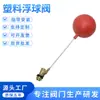 Válvula de flotador de plástico con pegamento rojo Fabricantes de válvulas Yuhuan DN15dn2025 Torre de agua Tanque de agua Controlador automático de nivel de agua