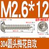 Tornillo autorroscante cabeza de sartén ranura de ciruela antirrobo de acero inoxidable 304 GB2670.1ST2.2ST2.9ST3.5