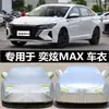 Adequado para 23 Dongfeng Fengshen Yixuan MAX Capa de Carro Quatro Estações Universal Proteção contra Chuva e Neve Roupa de Carro Yixuan max Decoração