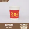 Vasos de papel desechables Chengyuan, engrosados, aislados, anti-quemaduras, para uso en casa y oficina, resistentes y a prueba de presión, 200ml, 230ml