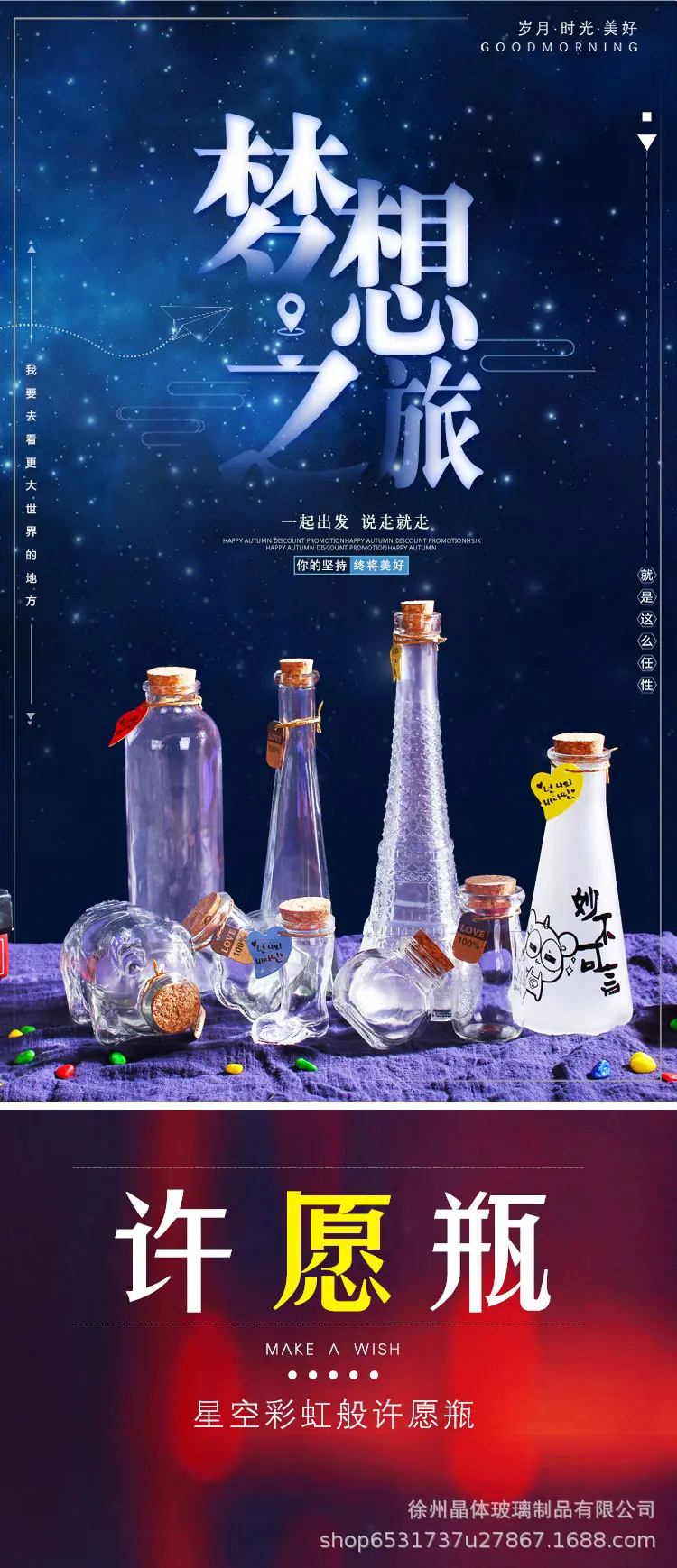 许愿瓶详情页_01