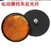 Painéis de Luz Decorativos, Refletores para Veículos Elétricos, Acessórios de Luz Refletiva, Placas Refletivas, Parafusos, Refletores Redondos para Motocicleta