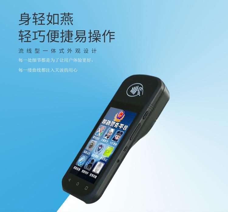 TPS360身份识别手持终端_04