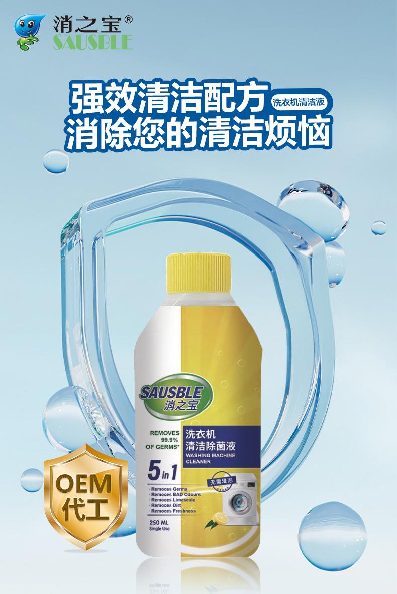 深宏达洗衣机除菌液_01.jpg