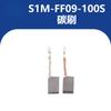 Venta al por mayor de piezas de amoladora angular S1M-FF09-100S, interruptor de engranaje de rotor, piezas de herramientas eléctricas Dongcheng Daquan
