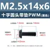 Tornillo de cabeza cruzada redonda de acero al carbono PWM con arandela de hierro negro electrónico con arandela de seguridad tornillo para máquina m1.4m2m3m4m5m6