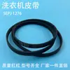 Correas Compatibles con Lavadoras de Carga Frontal Haier, Midea, Siemens, Samsung, Electrolux, Ge, Sanyo