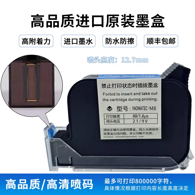 M8进口原装墨盒