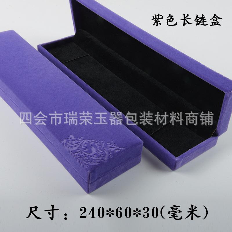 紫色长链盒.jpg