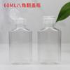 Botella octogonal de hombro plano de 60 ml con tapa abatible para cosméticos, botella de división, botella cuadrada plana con tapa abatible para apretar, venta al por mayor