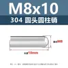 Acero Inoxidable 304 Pasador Cilíndrico de Cabeza Redonda Eje Pasador de Posicionamiento M3M8 Dedal Eje Óptico Barra Redonda Pasador Sólido M5M6M8