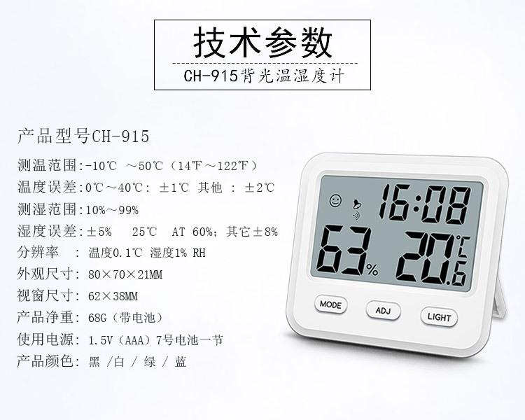 湿度表