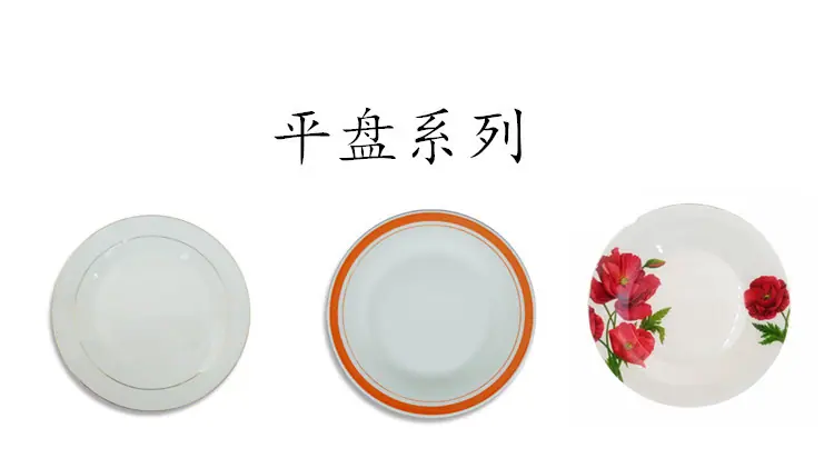 平盘系列中文
