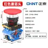 Botón Chint Ztp38 Pulsador de Restablecimiento de Bloqueo Automático Botón Redondo Verde 22mm Botón de Control Cabeza Plana con Luz