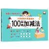 Por meio do trem para admissão em escolas famosas Treinamento especial para escolas de ensino fundamental e médio Caracteres chineses pinyin Matemática Adição e subtração Preparação para entrada na pré-escola