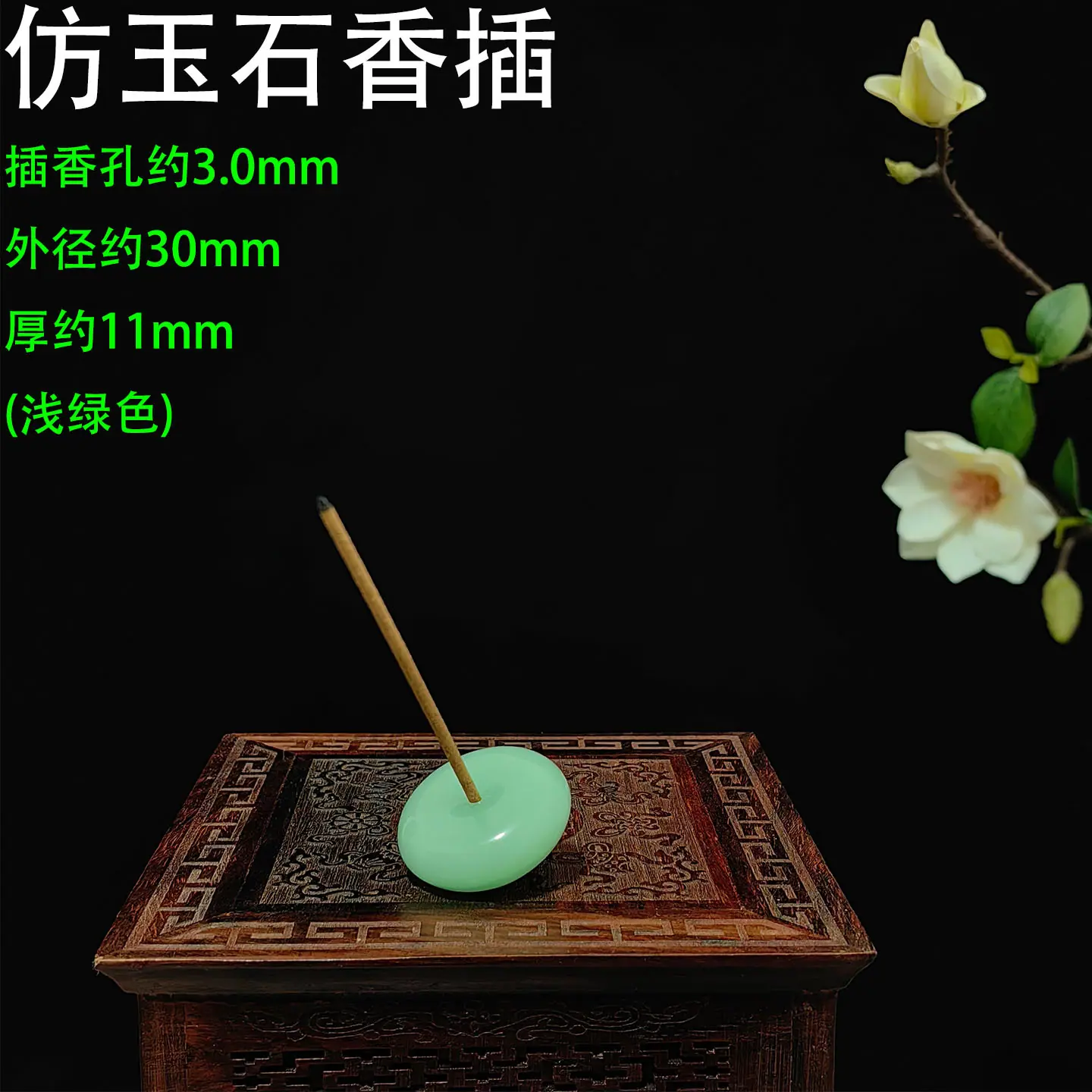 仿玉石香插30-3.0孔 浅绿色22.jpg