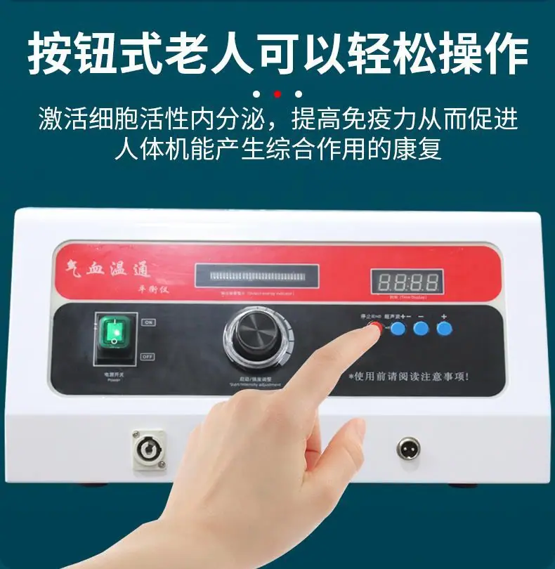 气血温通平衡仪.jpg