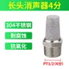 Silenciador Pneumático Wangquan Válvula Solenoide de Latão Bico Longo Cabeça Plana Acelerador Silenciador de Aço Inoxidável Plástico à Prova de Poeira
