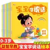 [Juego Completo de 10 Volúmenes] El Bebé Aprende a Hablar, Libro Ilustrado de Iluminación para Niños Pequeños, Iluminación y Cognición de la Expresión Lingüística para Niños de 0 a 3 Años