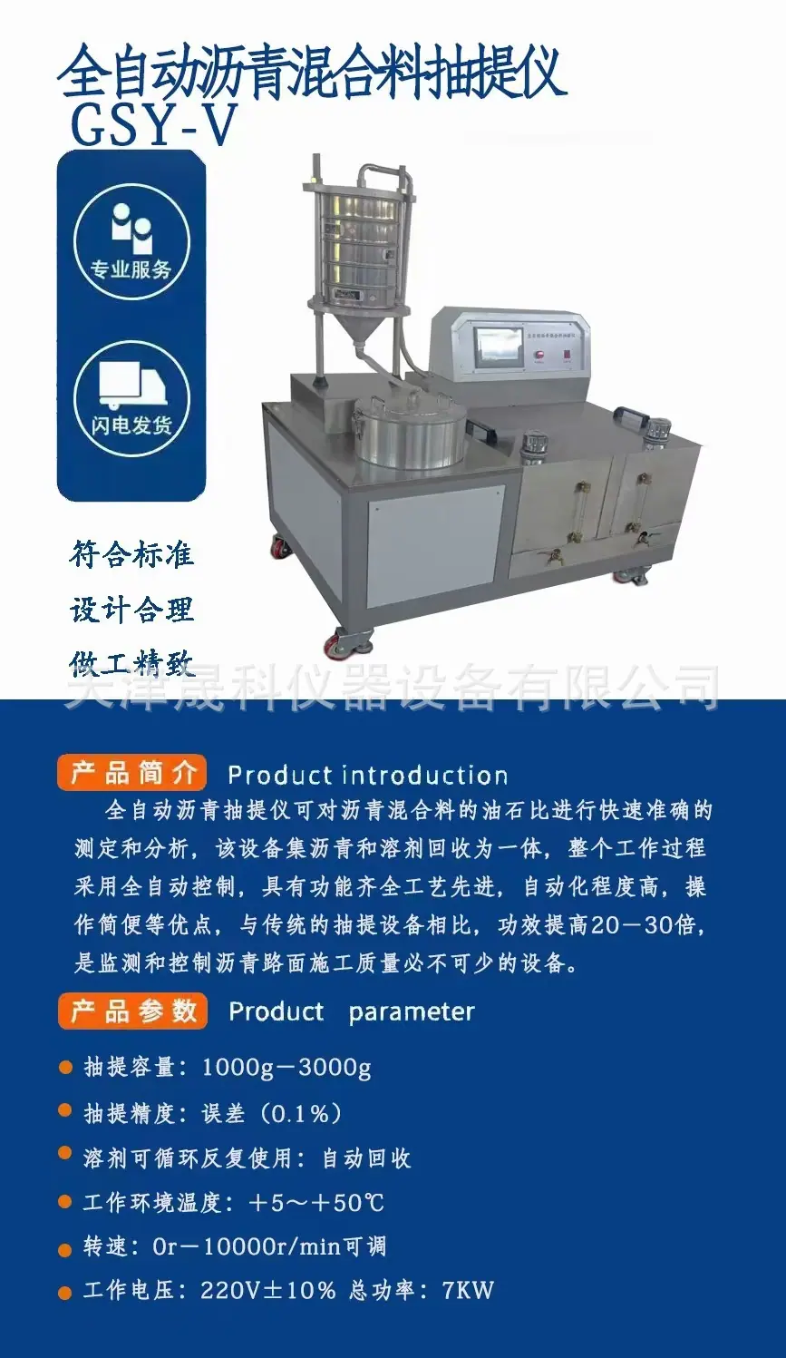 全自动沥青混合料抽提仪