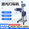 Máquina de Marcado Láser para Metal, Cajas de Papel, Bolsas de Plástico, Fecha de Producción, Máquina Automática de Grabado Láser de Hardware, Máquina de Marcado Láser