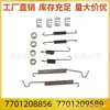 7701208856 7701209589 Kit de Reparación de Tambor de Freno y Pastillas de Freno Trasero Aplicable a Renault CLIO TWINGO