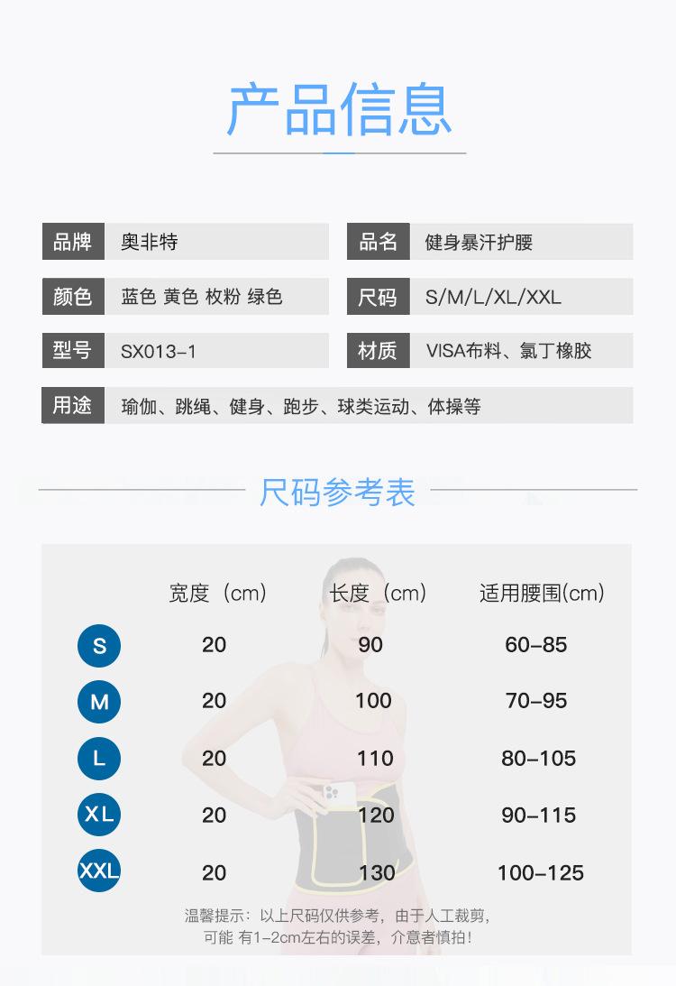 护腰详情页_14