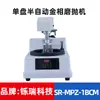 Máquina de Moagem e Polimento de Amostras Metalográficas, Máquina de Corte Metalográfico, Máquina de Montagem Metalográfica, Microscópio Metalográfico, Máquina de Moagem e Polimento Totalmente Automática