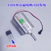 Motor de CC de 120V Motor de Alta Potencia Generador Pequeño de Manivela Generador de Turbina Eólica Motor de Alto Par