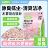 Arena para Gatos Han Shi Sakura Té Blanco Madera Mezclada Desodorante Baja Generación de Polvo No Pegajosa Base Vegetal Aroma Anti-Olor Arena para Gatos