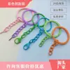Llavero pintado de colores con cadena de eslabones retorcidos y cierre de mosquetón, llavero accesorio creativo DIY color caramelo