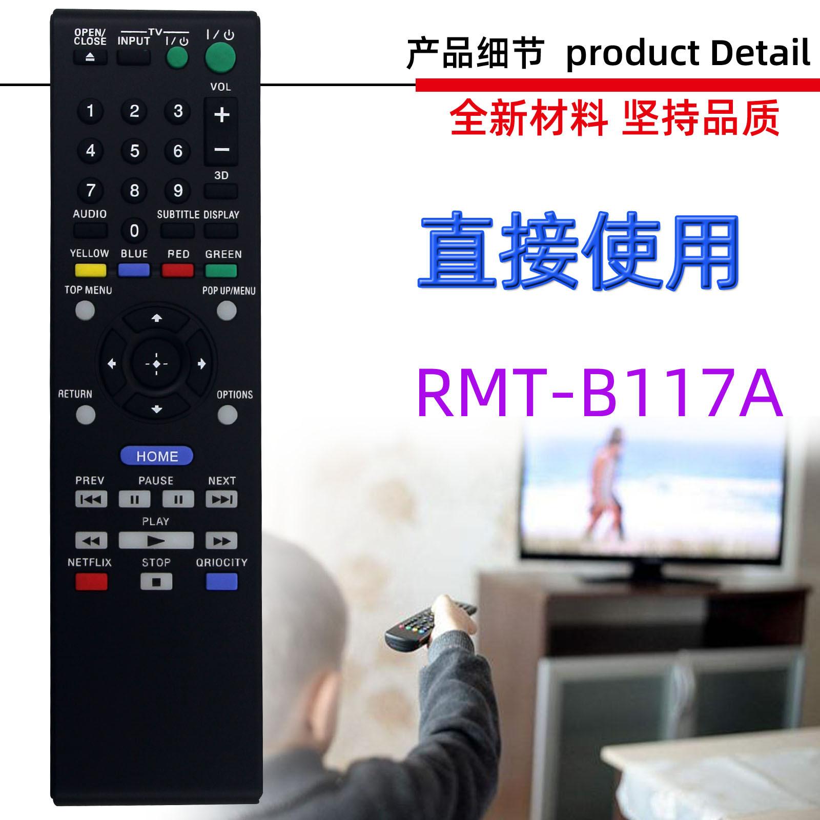 RMT-B117A-