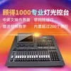 Jiechuang Gu de console de iluminação iluminação de palco feixe de lâmpada balançando cabeça lâmpada ajuste console Gu de mini1000 console