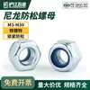Tuerca Hexagonal Galvanizada de Hierro Antiaflojamiento, Tuerca con Anillo de Goma de Nylon, Tapa de Tornillo Autocierre M2M3/M4M5M6M8M10M30