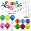 Conjunto Temático Colorido Transfronteiriço para Decorações de Casamento e Festa de Aniversário, Faixas de Aniversário, Guirlandas Espirais e Arranjos de Balões Coloridos