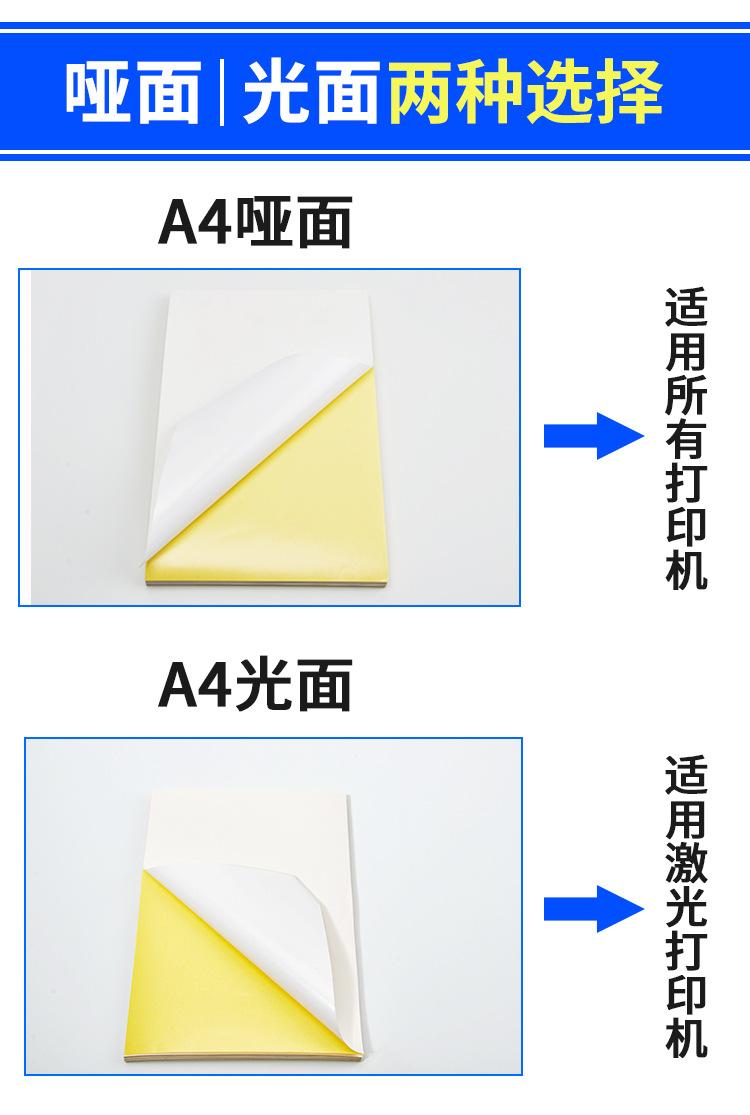 A4不干胶.jpg