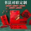 2026 Año del Caballo Parejas Caligráficas de Año Nuevo Caja de Regalo al por Mayor Parejas de Primavera Estilo Nacional Serigrafía Hecho a Mano Carácter Fu Paquete de Regalo Grande