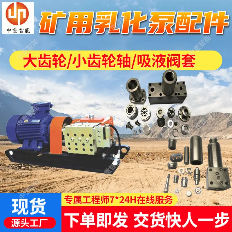 矿用乳化泵配件(2).png