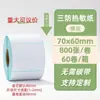 Papel Térmico para Etiquetas 100X100X150 Papel para Impresión de Pedidos Express Etiqueta Autoadhesiva Pegatina de Código de Barras Papel Térmico