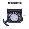 Cortacésped, Desbrozadora, Placa de Arranque de Acero con Cable, Modelo de Mochila de Cuatro Tiempos 139 Placa de Arranque, Popular en Europa