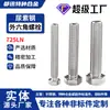 Acero de UREA 725LN Tornillo de Cabeza Hexagonal Exterior Tornillo de Cabeza Phillips 1.4466 Tornillo de Cabeza Redonda Resistente a la Corrosión Mecanizado Personalización