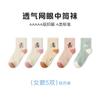Calcetines para niños Tangram calcetines de dibujos animados de algodón peinado para niños calcetines de malla transpirable de verano para niños y niñas al por mayor 5 pares