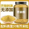 Polvo de Mostaza Auténtico Oficial, Auténtico Recién Molido, Sin Aditivos, Piel Fría de Mostaza Natural de Granja, Condimento para Verduras Frías Sushi