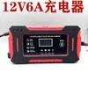 Cargador de pulso inteligente transfronterizo de 12 V y 6 A, sin mantenimiento, para batería de coche eléctrico o motocicleta, cargador de 12 V