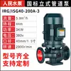 Bomba de Tubería Renmin IRG 380v Bomba Centrífuga Vertical Bomba de Circulación de Torre de Refrigeración de Agua Caliente y Fría para Caldera Bomba Booster Horizontal
