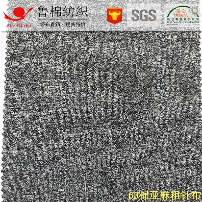 63棉亚麻粗针汗布.jpg