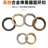 Hebilla de Anillo de Resorte Redonda de Aleación de Zinc Gancho para Joyería Llavero Colgante para Bolso Llavero Accesorio Colgante