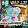 Nommi Nuanmii Caja Sorpresa de la Infancia Muñeca Linda Colgante para Bolso Regalo para Niñas Juguetes de Moda al por Mayor Peluche